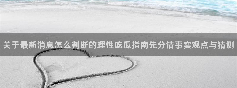 吃瓜网最新事件爆料网址