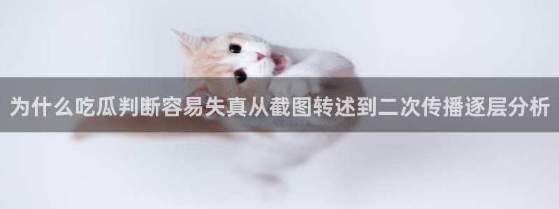 吃瓜爆料