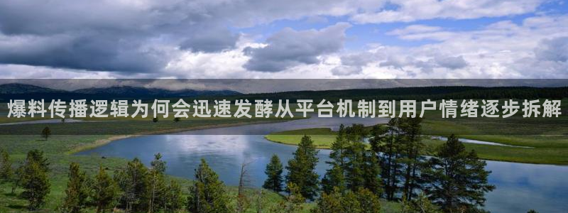 吃瓜爆黑料:爆料传播逻辑为何会迅速发酵从平台机制到用户情绪逐步拆解